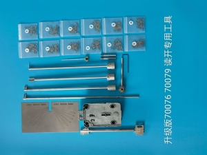 升级版70076 70079 读开专用工具