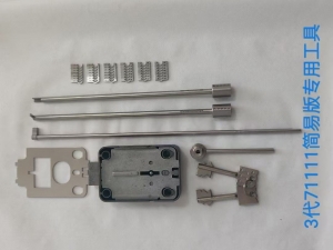 3代71111简易版专用工具