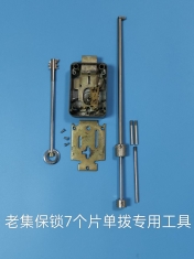 老集保LIPS锁7个片单拨专用工具
