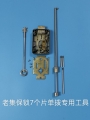 老集保LIPS锁7个片单拨专用工具
